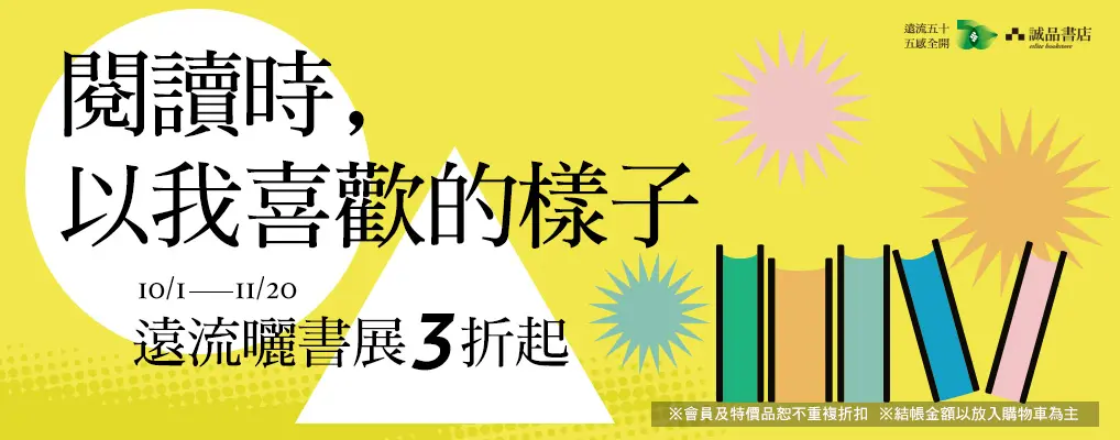 遠流曬書節