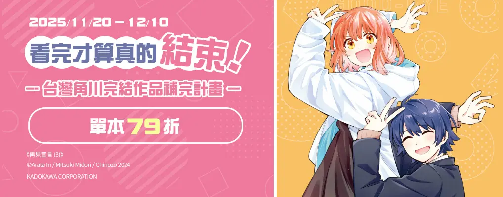 電子書-圖文館-大B1-1210完結作品補完計畫 