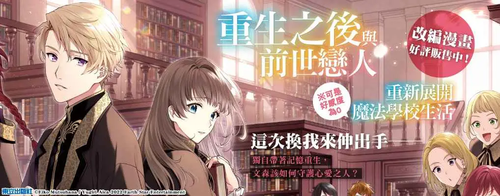重生之後與前世戀人重新展開魔法學校生活※可是好感度為0 2 (首刷附錄版)