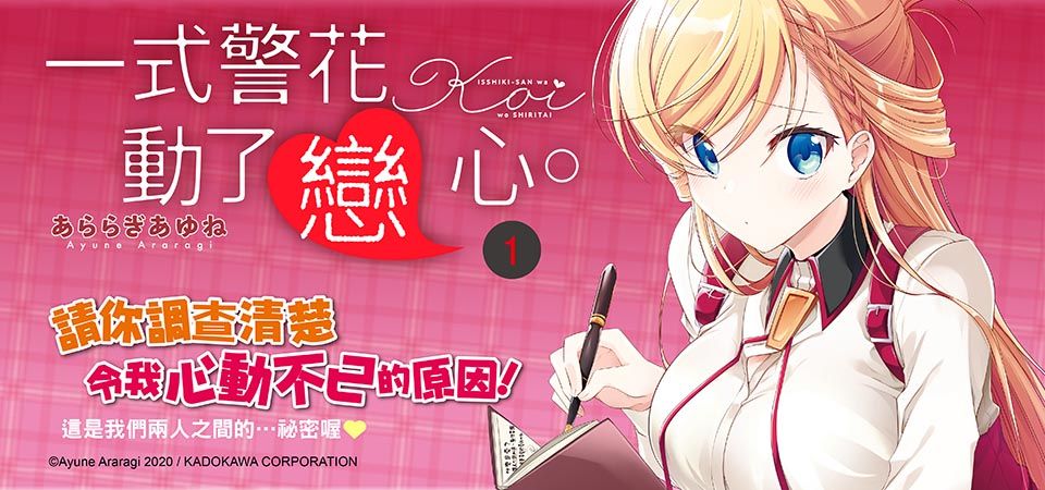 電子書-圖文館-精選活動2-一式警花動了戀心