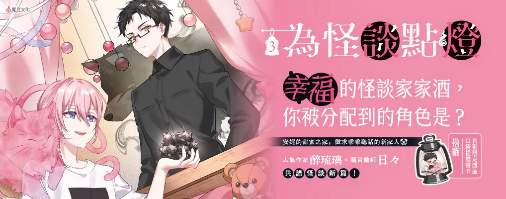 為怪談點燈３