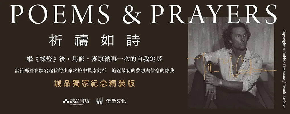 祈禱如詩