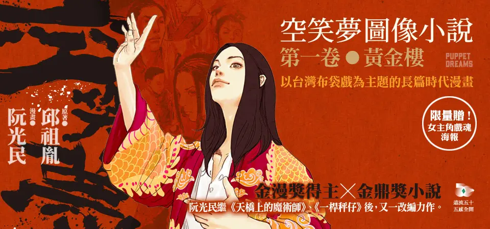 空笑夢圖像小說