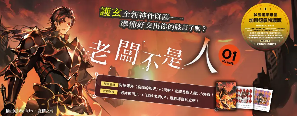 老闆不是人 1