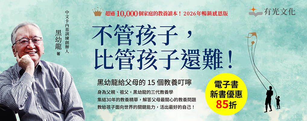 電子書-親子館-大B2-不管孩子，比管孩子還難！