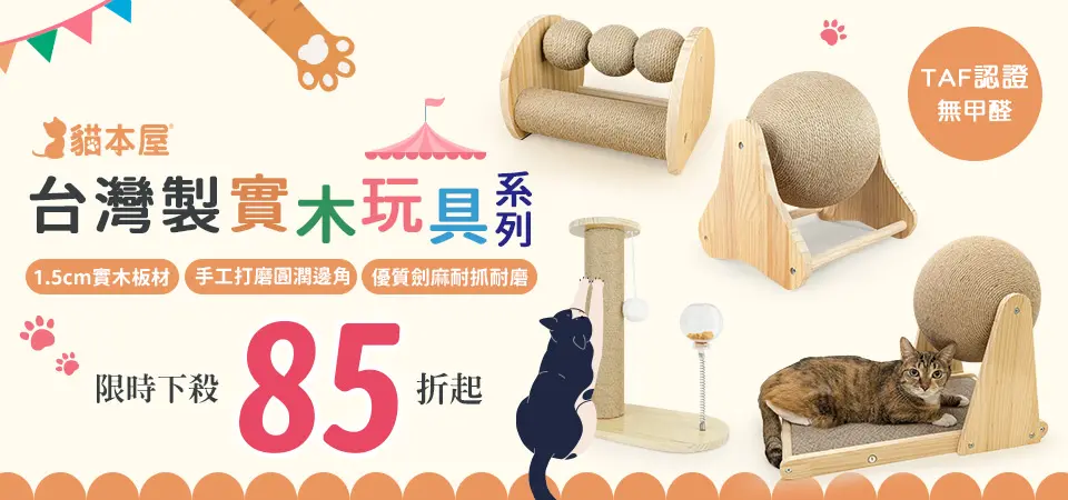 貓本屋 貓玩具 85折起