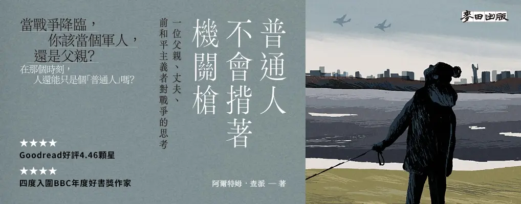 電子書-社科館-大B-普通人不會揹著機關槍