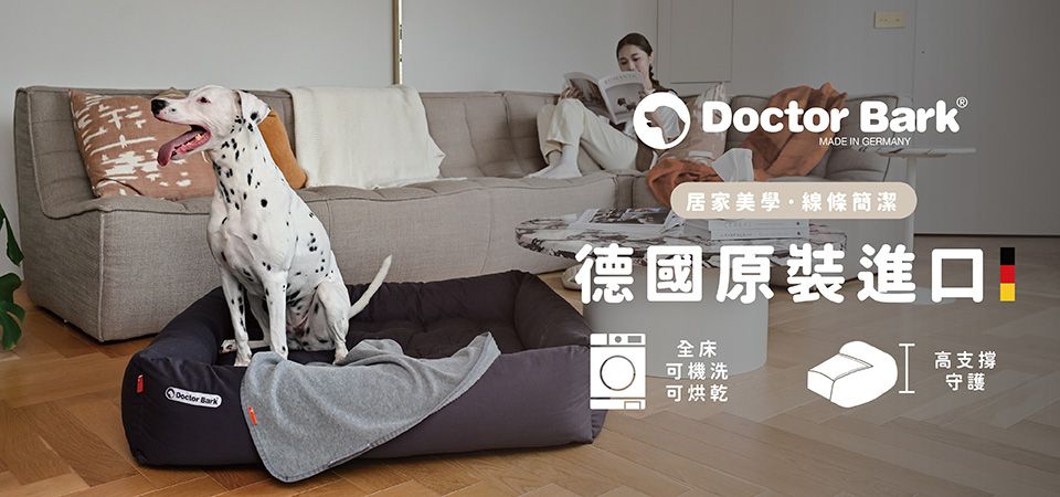 (德威)巴克醫生-沙發睡窩