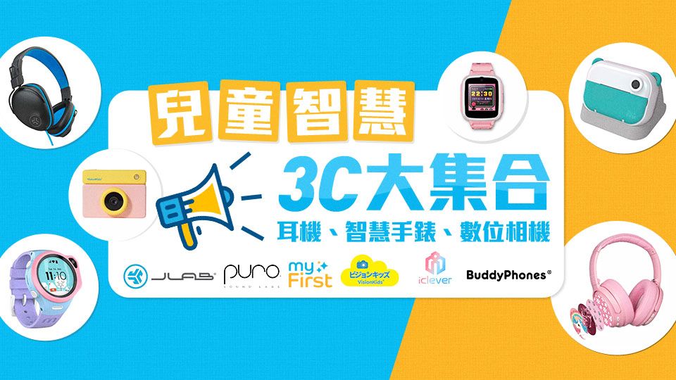 兒童3C