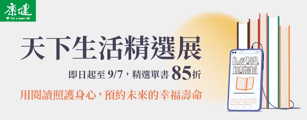  電子書館-大B2-0930 天下生活全書展