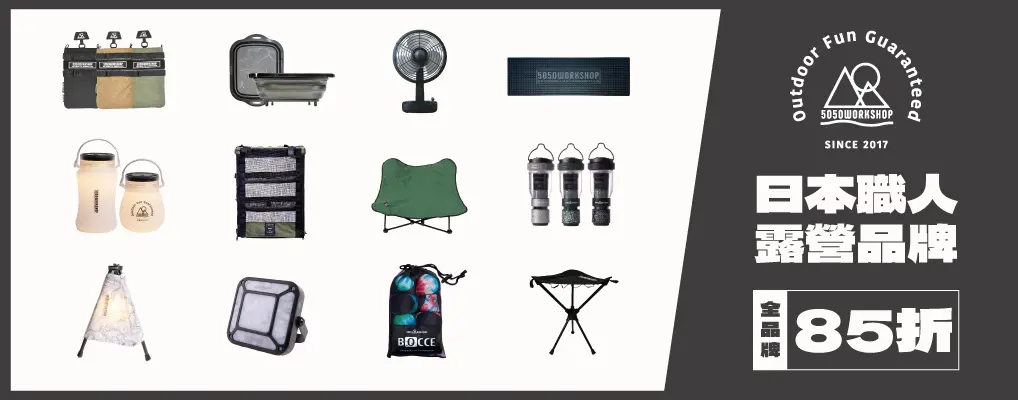 5050WORKSHOP 日本職人戶外生活