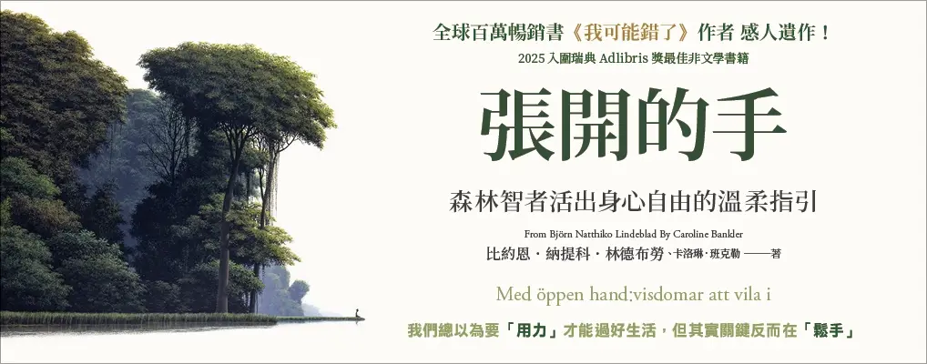 電子書-人文館-大B-張開的手