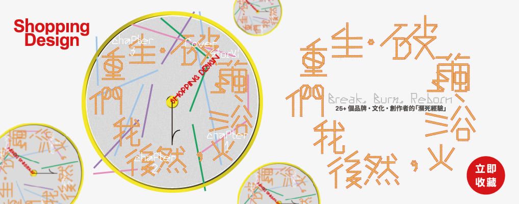 Shopping Design, 九月