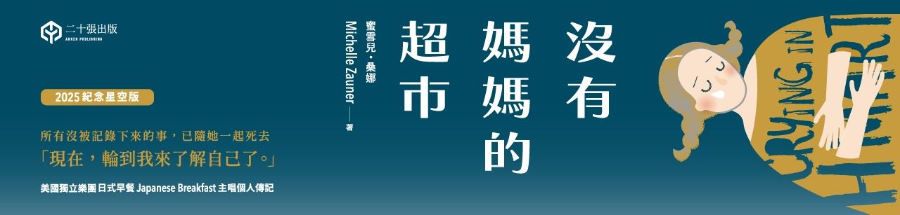 電子書館-文學館-其他類型-沒有媽媽的超市