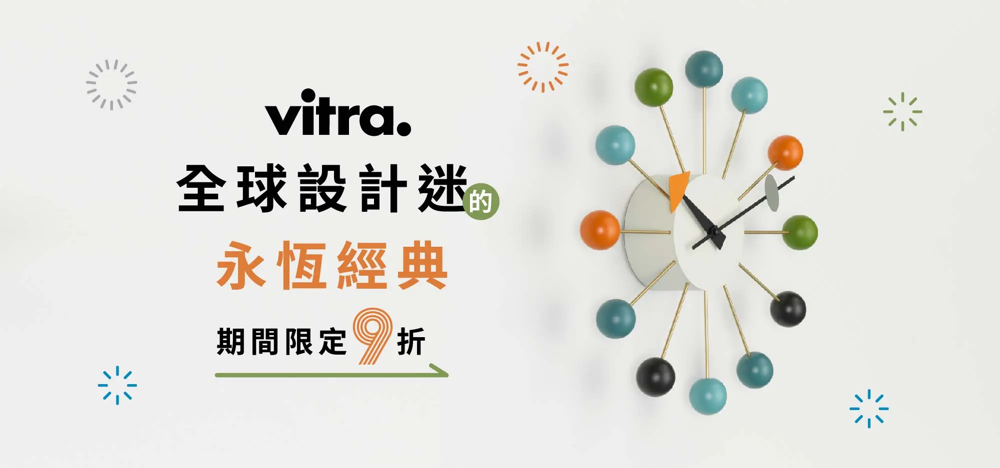 北歐櫥窗 Vitra 9折