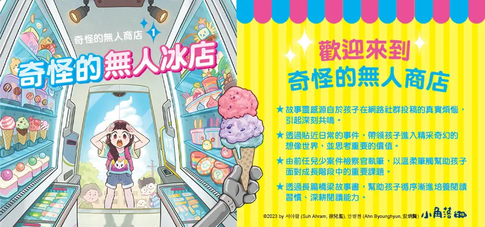 小角落