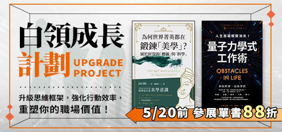 電子書-精選活動2-0520白領成長計劃