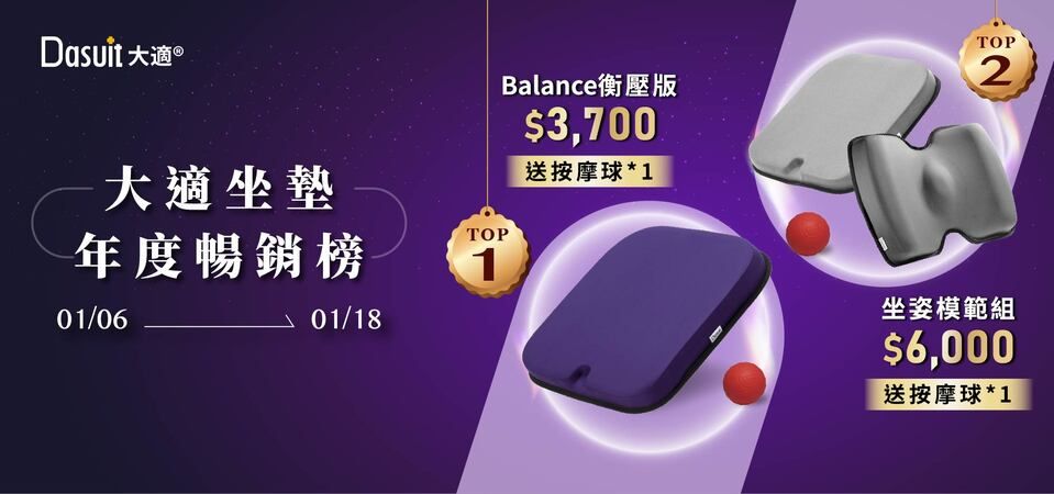 大適坐墊 買就送按摩球