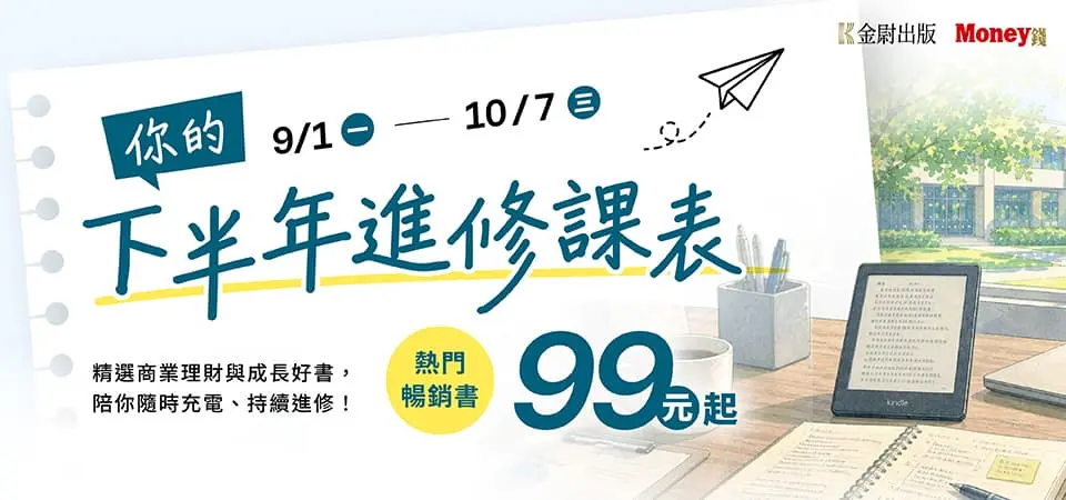 電子書-精選活動2-1007你的下半年進修課表