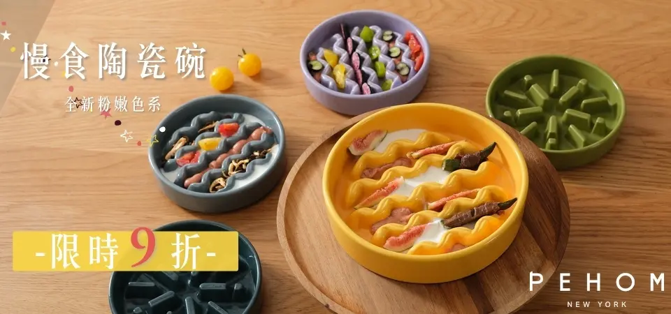 PEHOM 寵物碗慢食碗 9折