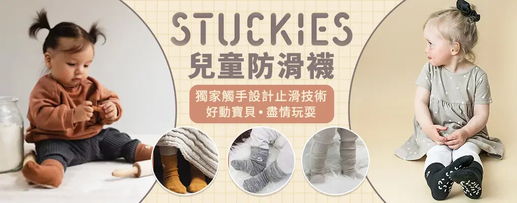 Stuckies 