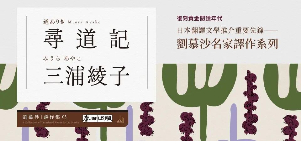 電子書-文學館-精選活動2-尋道記【全譯本】