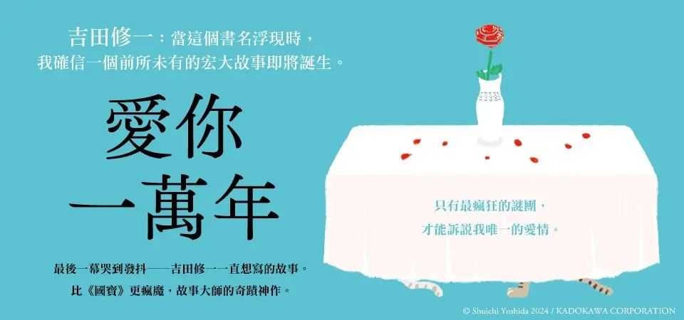 電子書-文學館-精選活動2-愛你一萬年