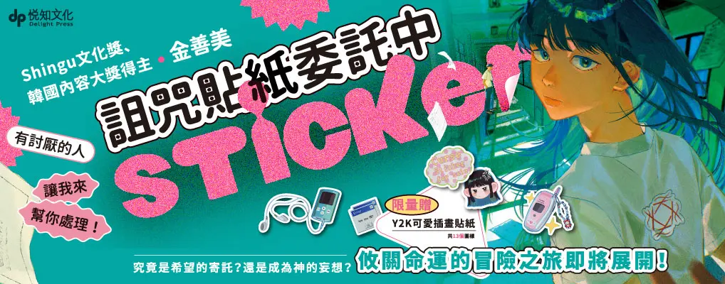 詛咒貼紙委託中