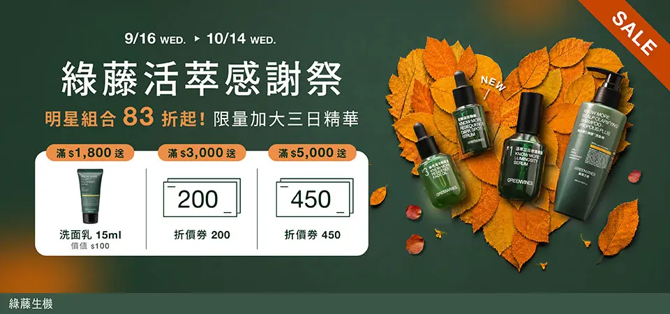 綠藤生機