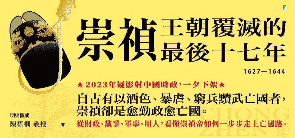 電子書-人文館-精選活動-崇禎
