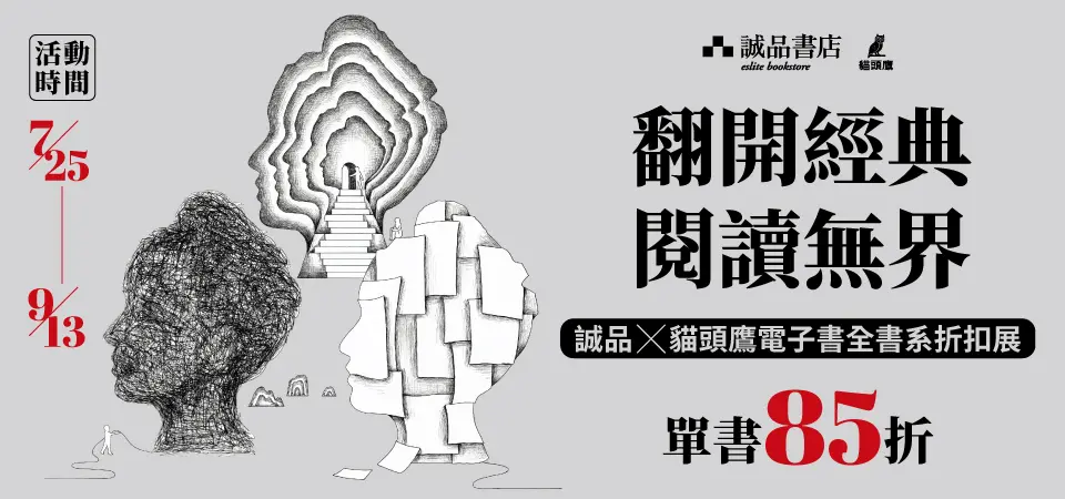 電子書-精選活動2-0913貓頭鷹全書系