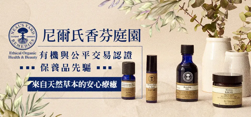 NEAL’S YARD REMEDIES