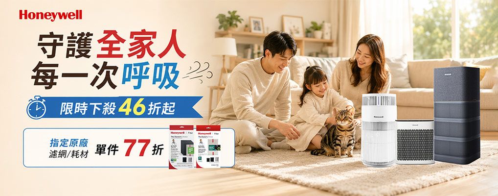 Honeywell 下殺46折起