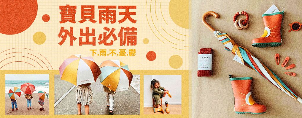 雨天外出必備