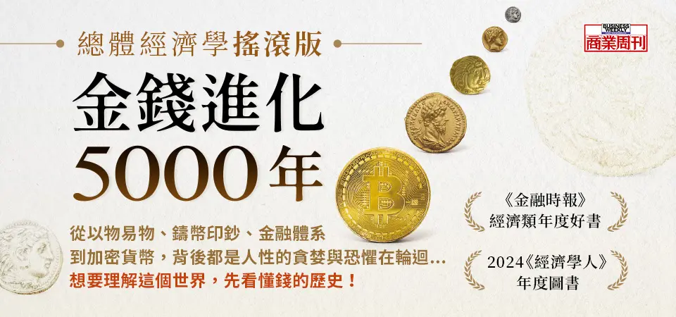 精選5_金錢進化5000年