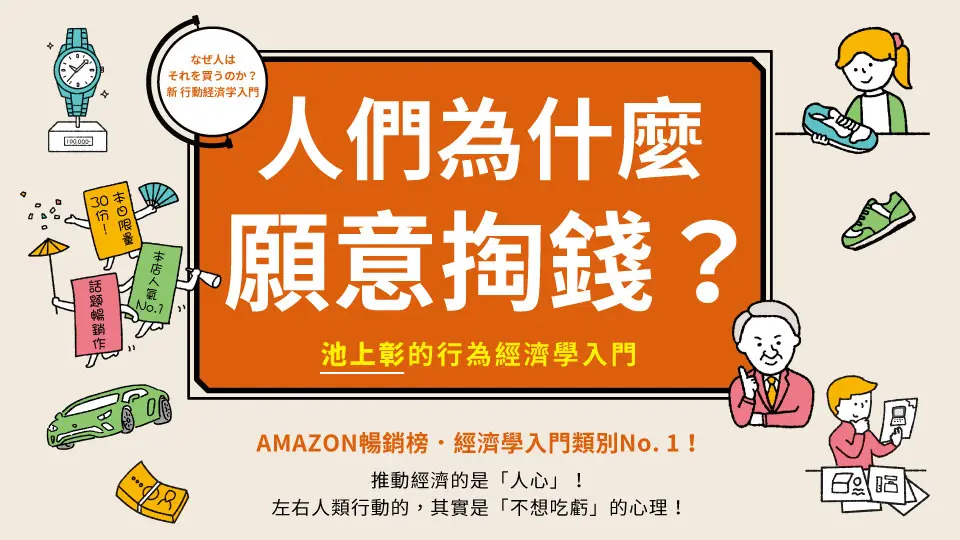 電子書-重點推薦3-人們為什麼願意掏錢?