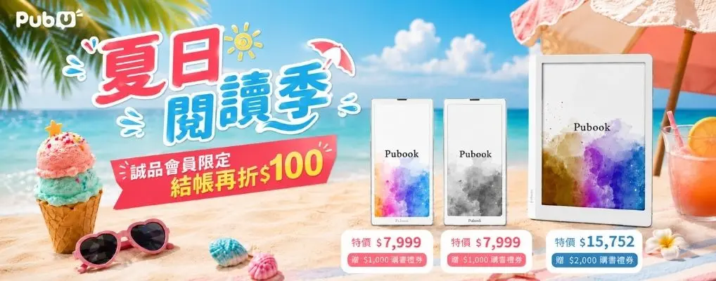 電子書館-熱門小b1-pubu-0715-0717