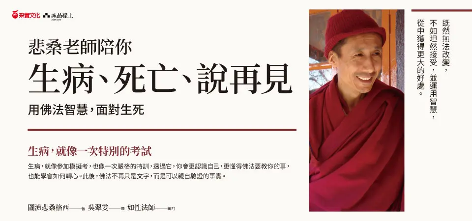 悲桑老師陪你生病、死亡、說再見