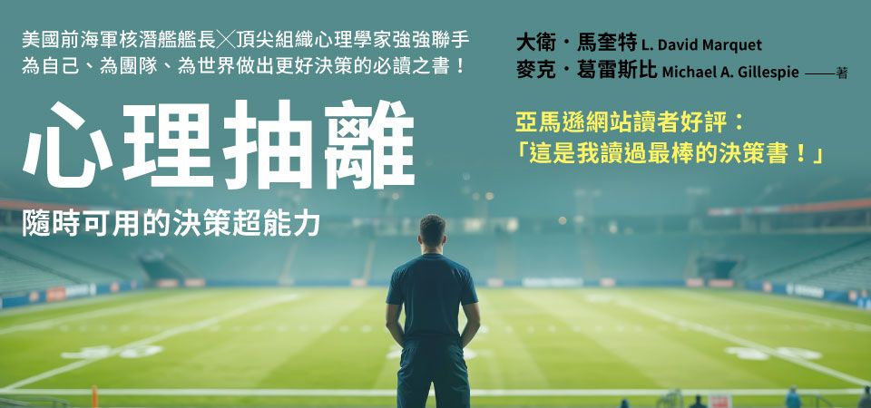 電子書-心理館-精選活動2-心理抽離