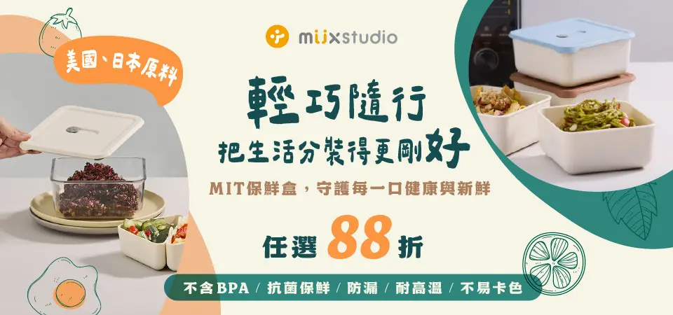 MiixStudio吃吃盒 88折