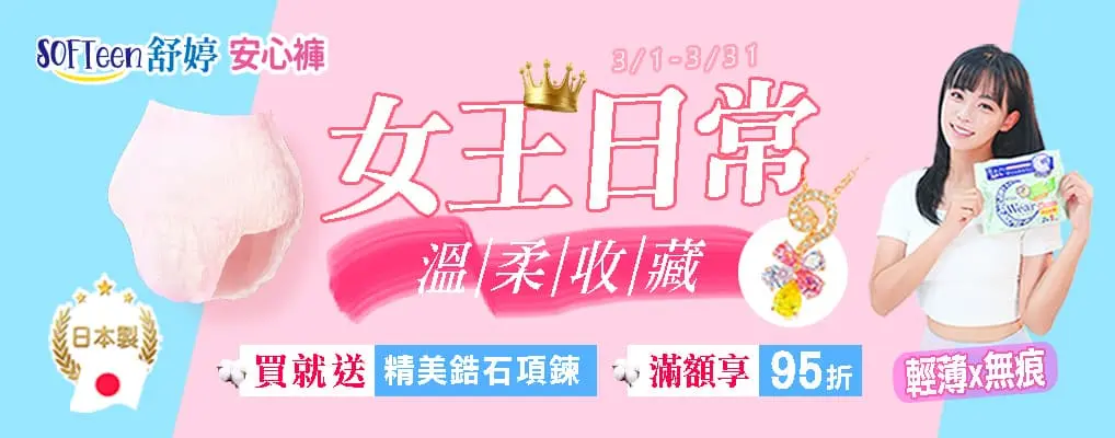 (瑛茂)舒婷 女王日常 滿額享95折