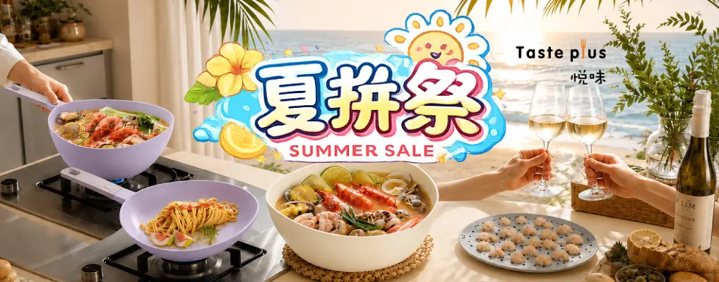 (奇雅)Taste Plus 夏拚季