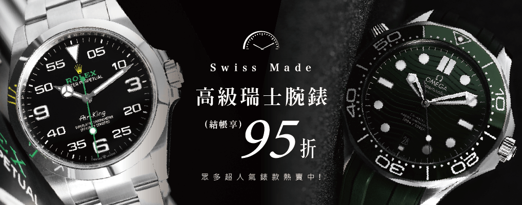高端腕錶
