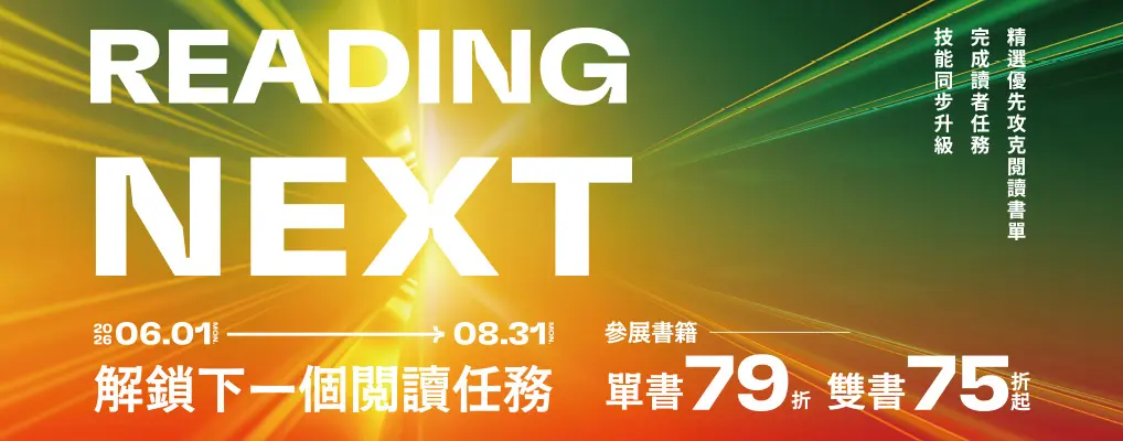 Reading Next 解鎖下一個閱讀任務