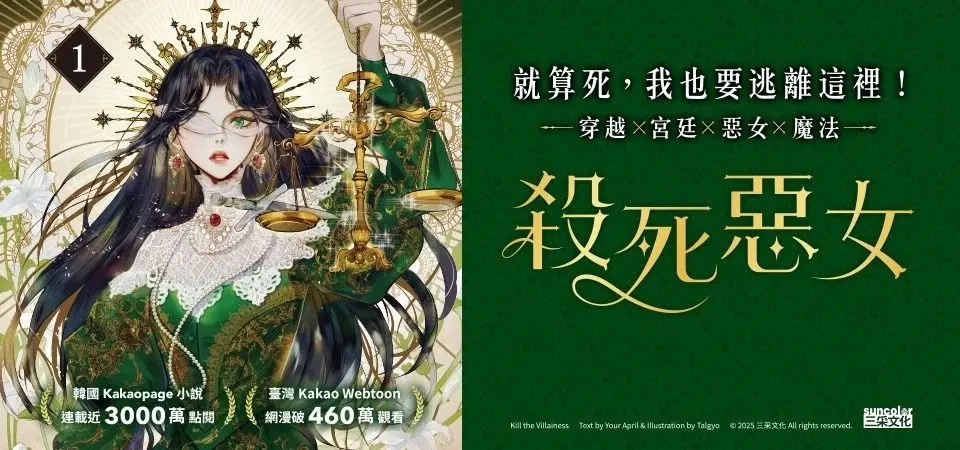 電子書-文學館-精選活動1-殺死惡女 1