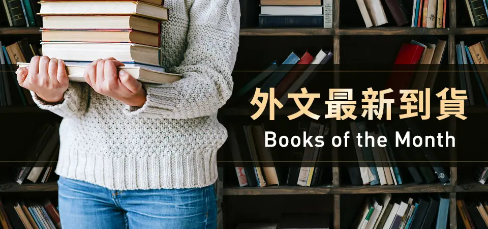 本月新書