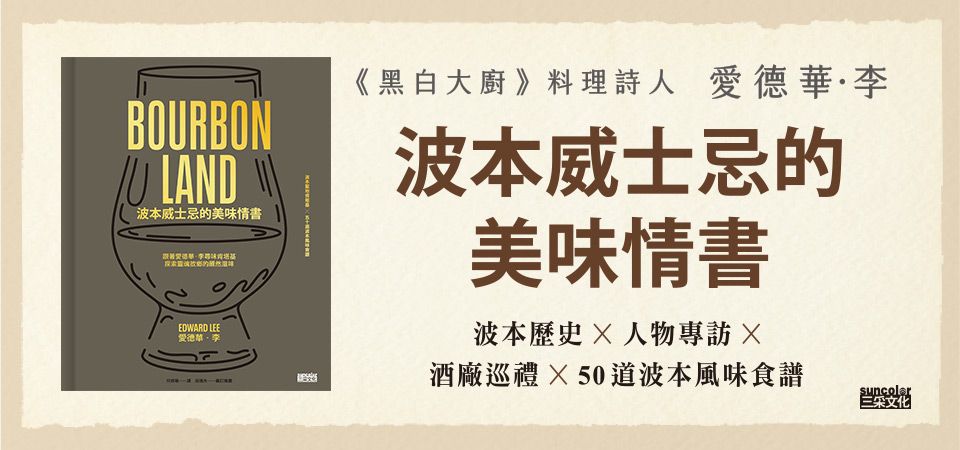 電子書-飲食館-精選活動2-波本威士忌