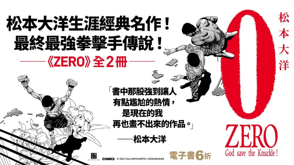 電子書-重點推薦4-松本大洋經典漫畫