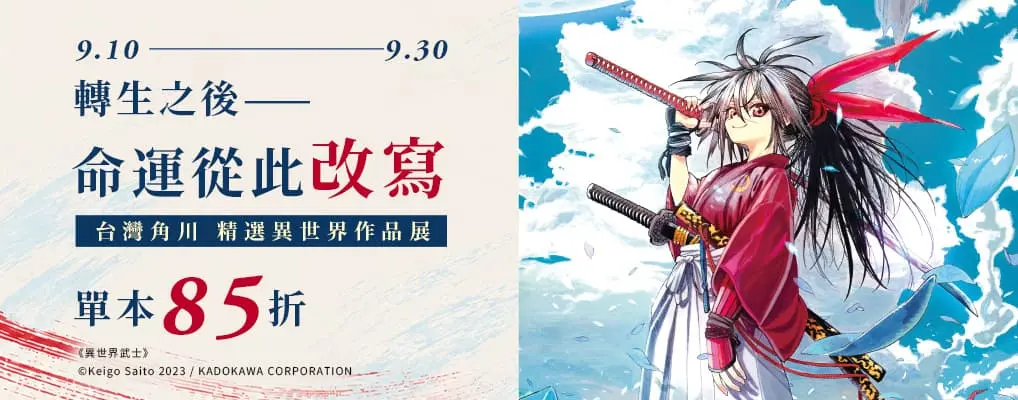  電子書館-大B2-台灣角川異世界書展