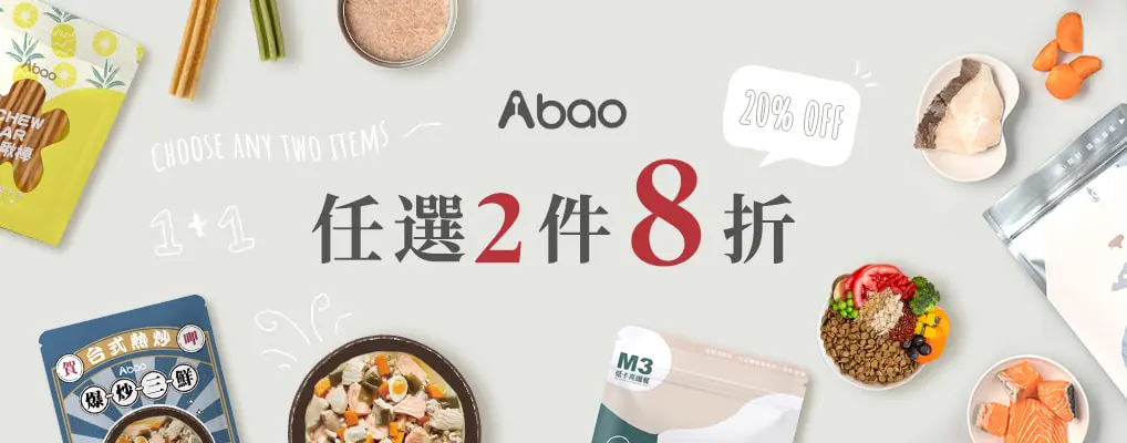 阿寶Abao 2件8折